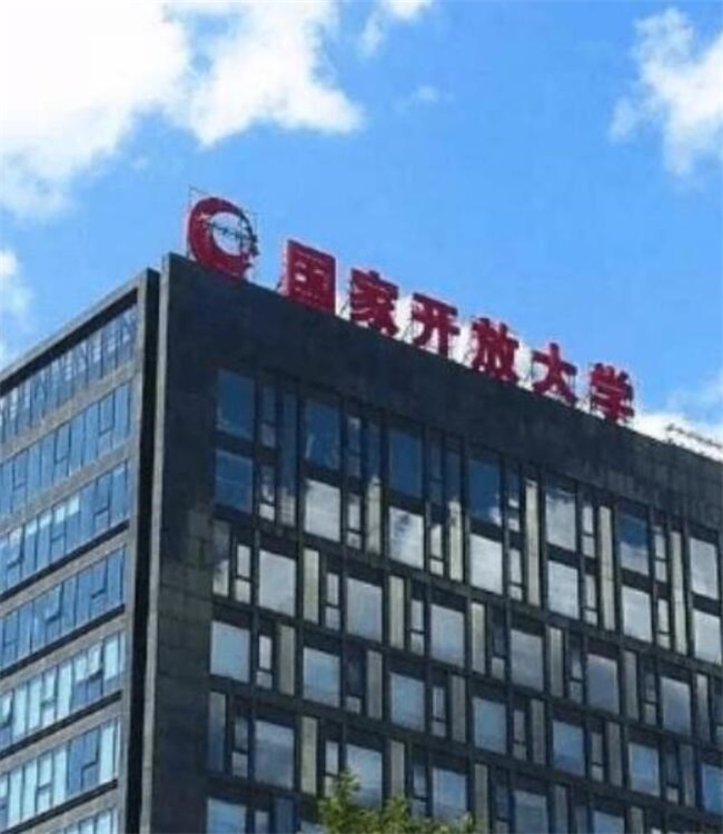 國家開放大學(xué)（華陽校區(qū)）